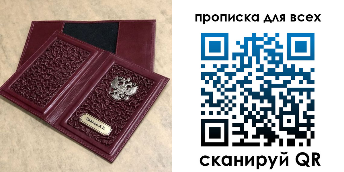 прописка паспорт в Липецкая области