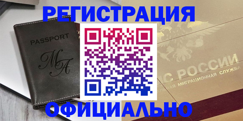 временная регистрация законно в Липецкая области